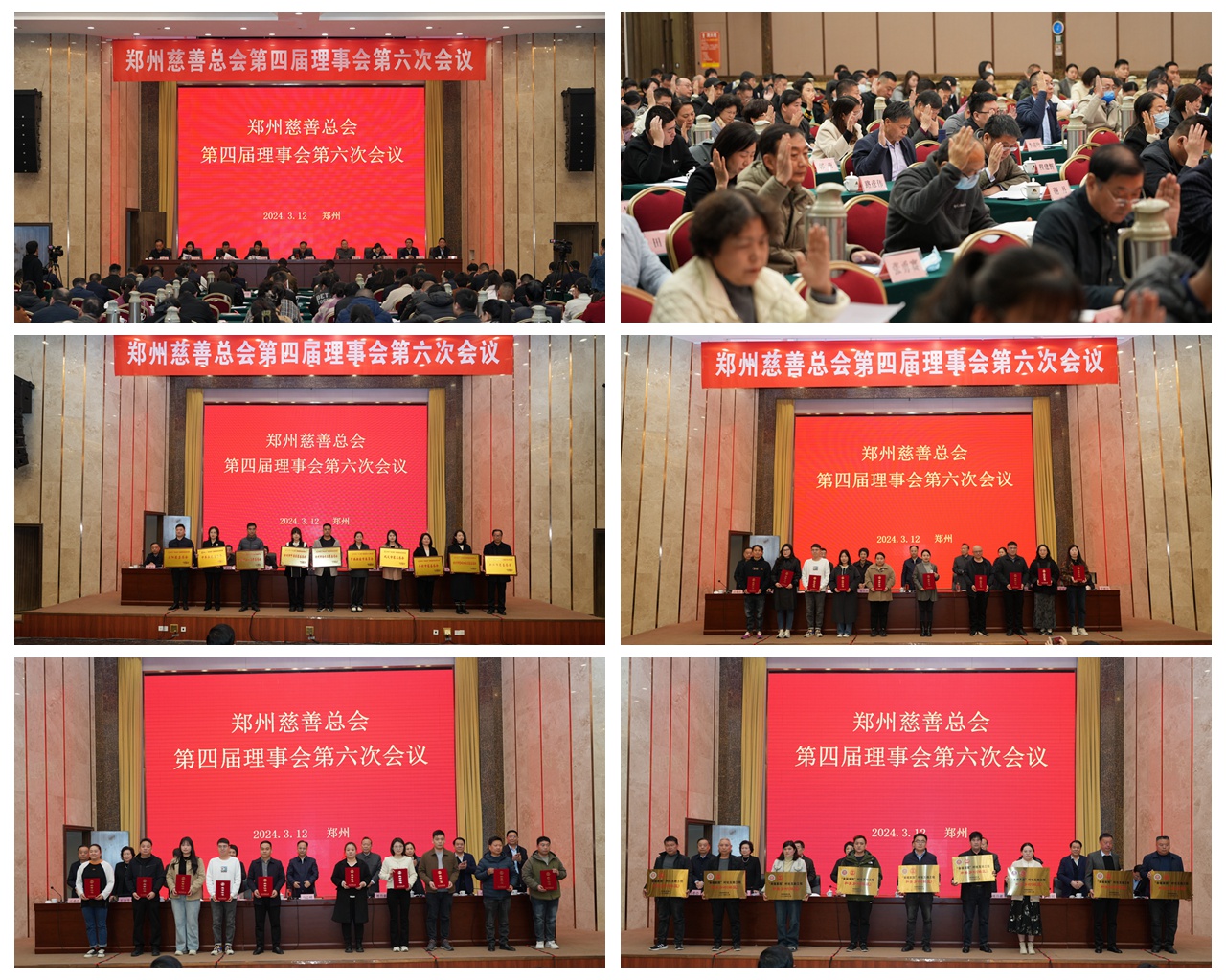 团结一心再进发 昂首阔步向未来 ——郑州慈善总会召开第四届理事会第六次会议